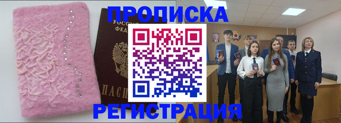 временная регистрация для школы в Тихорецке