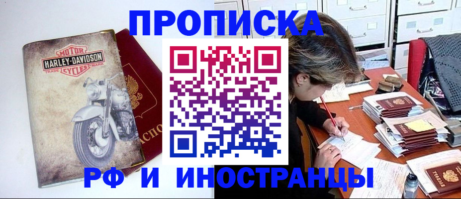 прописка паспорт в Тихорецке