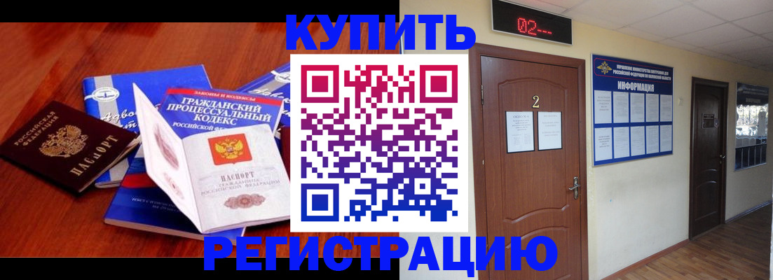 прописка законно в Тихорецке