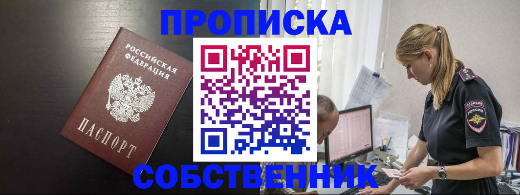 прописка штамп в Тихорецке