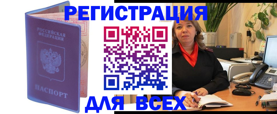прописка регистрация в Тихорецке