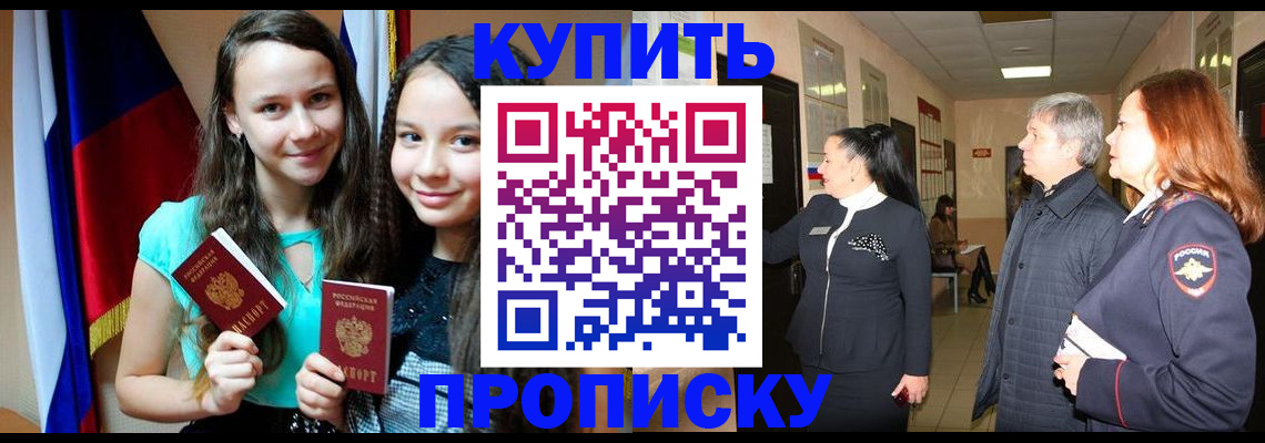 прописка штамп в Тихорецке