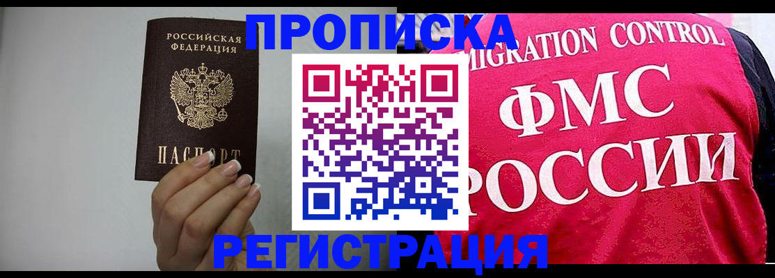 прописка в Тихорецке